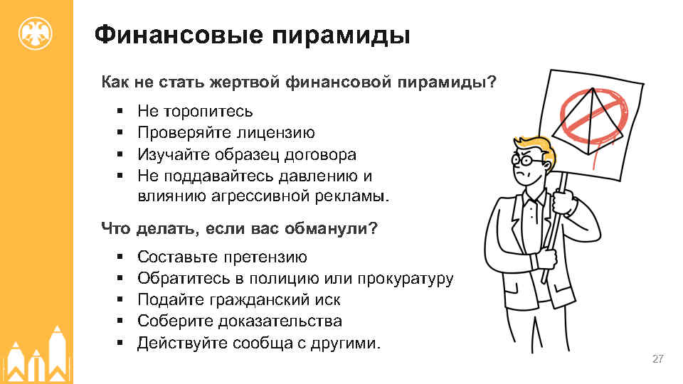инвестирования 09.04.2025_Page27.jpg